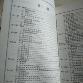 中学英语语法手册