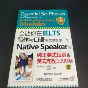 会让你在IELTS写作与口语考试中更像一个Native Speaker的纯正英式短语&英式句型1000条