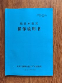 脱盐水装置操作说明书