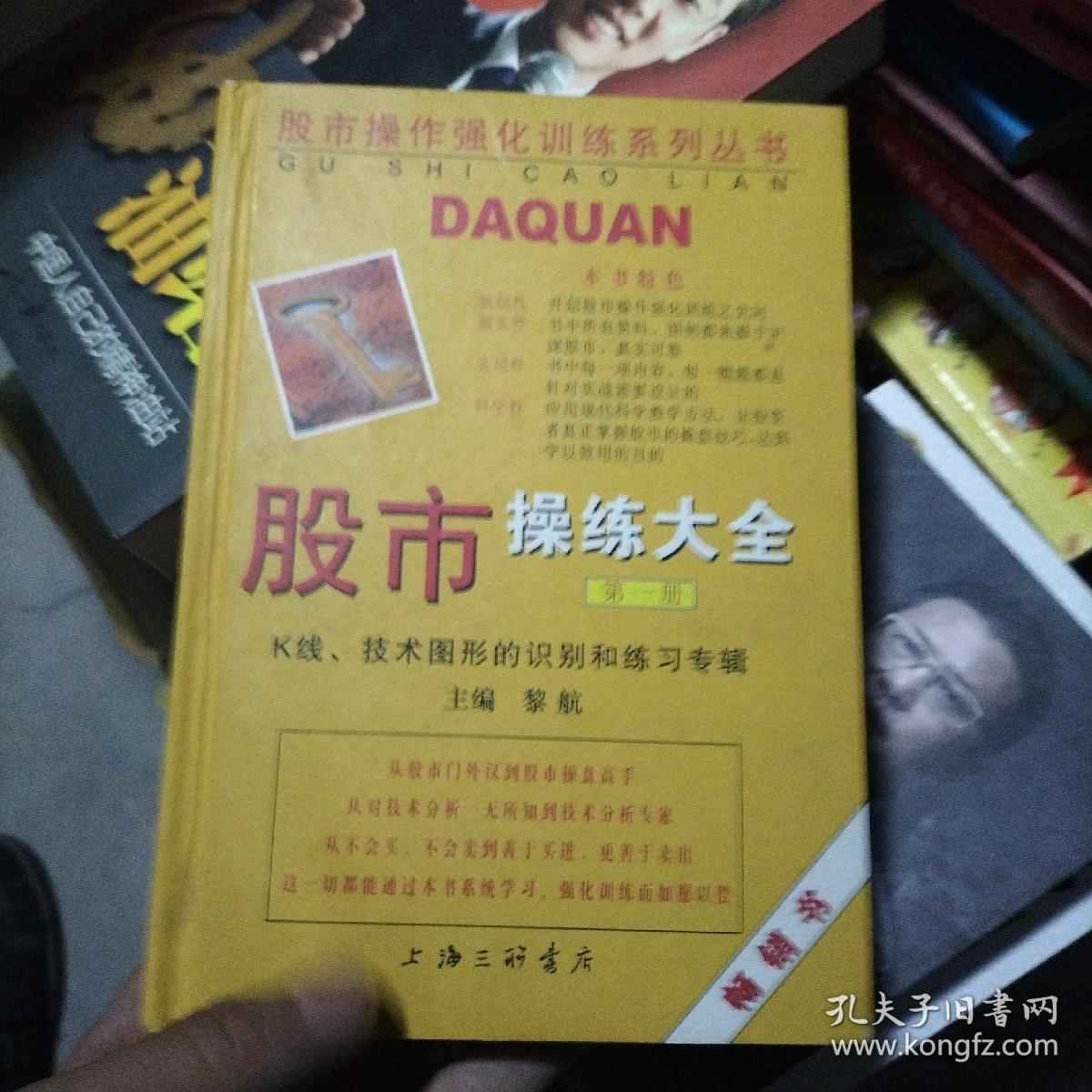 股市操练大全：K线、技术图形的识别和练习专辑