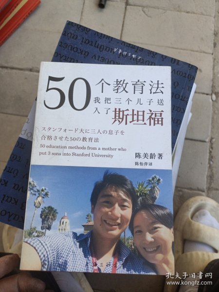 50个教育法：我把三个儿子送入了斯坦福