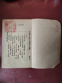 罕见孤本馆藏解放区绿纸书全国各战场地形之价值《从地理方面研究各战场之形式》1940年