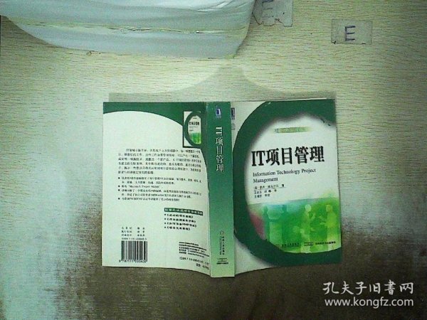 IT项目管理