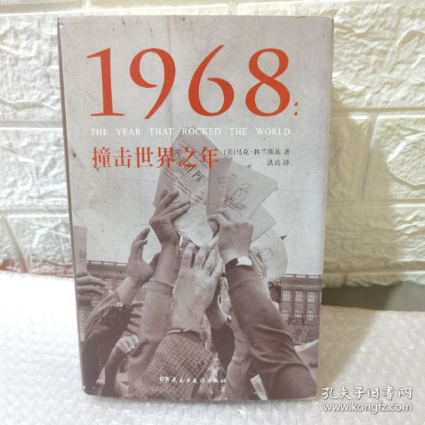 1968：撞击世界之年