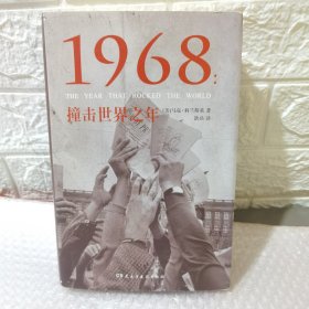 1968：撞击世界之年