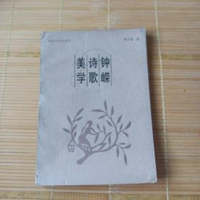 鐘嶸詩歌美學(xué)