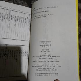 故宫珍本丛刊：钦定中枢政考三种（第一册+第二册+第三册+第四册+第五册，五本合售）