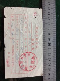 雅安县粮食局拨付书，1964年