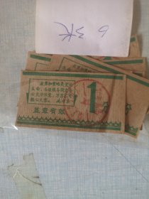 北京市顺义县文具厂食堂钱票带语录壹分【6张】