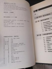 怀斯曼生存手册2：强身手册