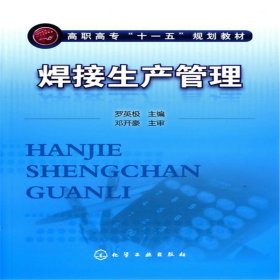 焊接生產(chǎn)管理