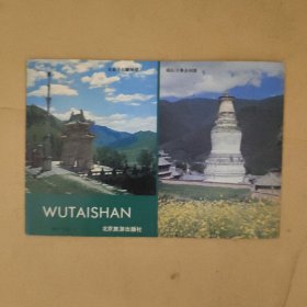 中国山西五台山折页