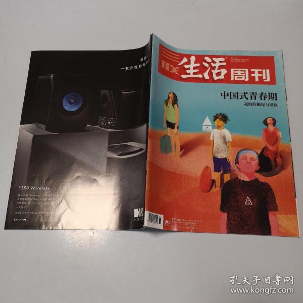 三联生活周刊2019年第36期总第1053期中国式青春期
