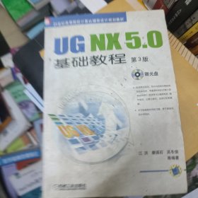 UG NX3基础教程