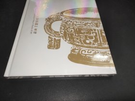 中鸿信2020春季拍卖会   饕餮 海外回流重要器物专场