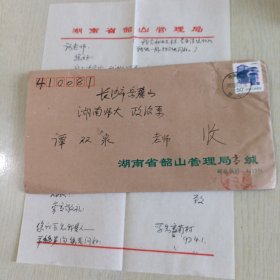湖南省韶山管理局局长高菊村信札一通一页，包真（斗柜纸箱）