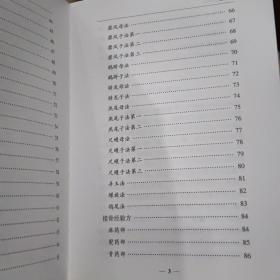 皇汉医学系列丛书 中国接国图说