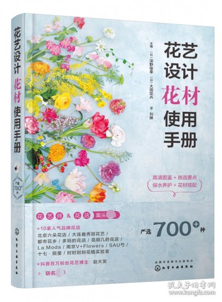 花艺设计花材使用手册