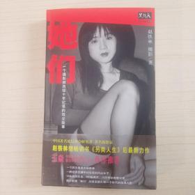 她们：一个摄影师历经十年纪录的风尘故事（书店库存，无人翻阅，品佳）