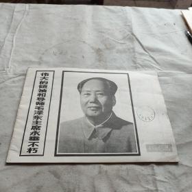 延安画刊（1976年第10期）