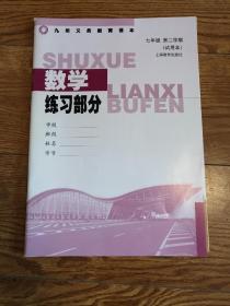 沪教版数学七年级二学期练习册