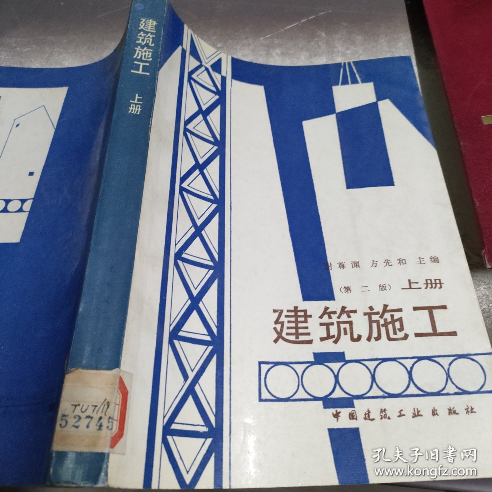 建筑施工.上册