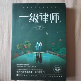 一级律师2 木苏里 纯爱都市 独家番外 公理定下，正义不朽