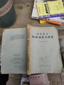 臨床通用 神經(jīng)解剖生理學