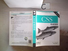 CSS权威指南（第三版）