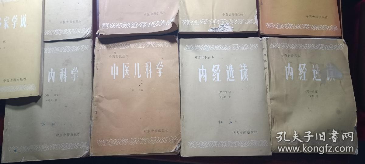 中医刊授丛书內经选读一、二金匮要略讲义上下温病学.中医儿科学.中医內科学中.下中医各家学说上下共10本