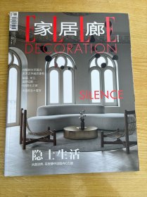 ELLE家居廊杂志2018年第9期