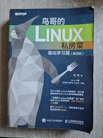 鸟哥的Linux私房菜 基础学习篇 第四版