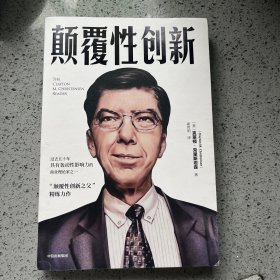 颠覆性创新