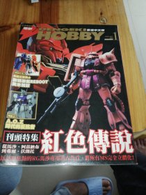 HOBBYJAPAN(2011-01))机动战士高达