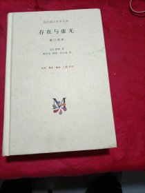 存在与虚无