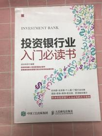 投资银行业入门必读书