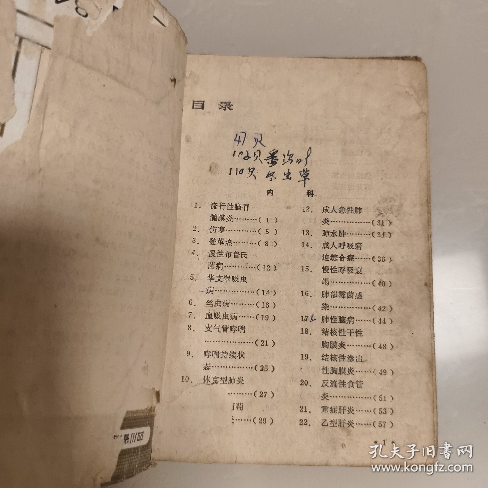 百病良方第四集