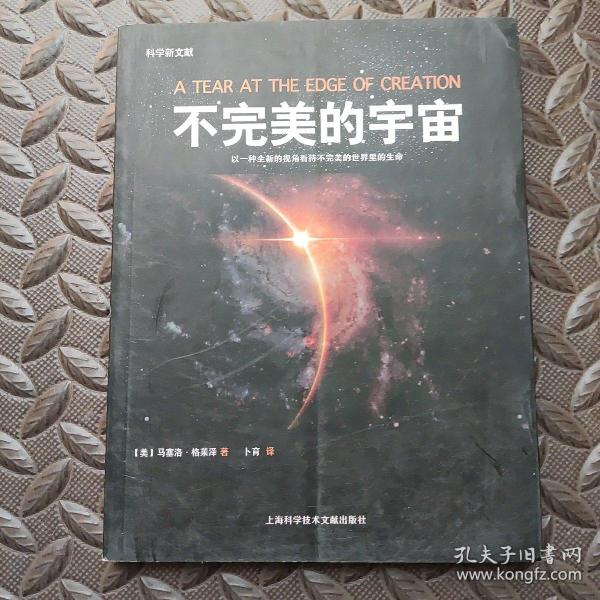 不完美的宇宙