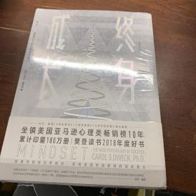 终身成长：重新定义成功的思维模式