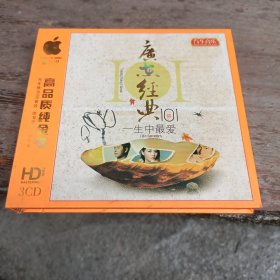 3cd：广东经典 一生中最爱