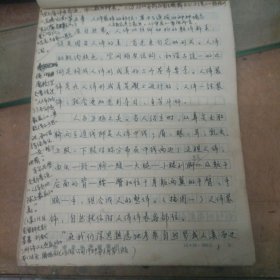 中南民族学院邵树清手稿:人体装饰的部位～显示与遮掩种种媚态【没落款】