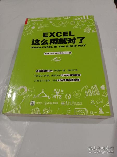 Excel这么用就对了