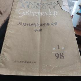 斯堪的那维亚胃肠病学杂志1998年1