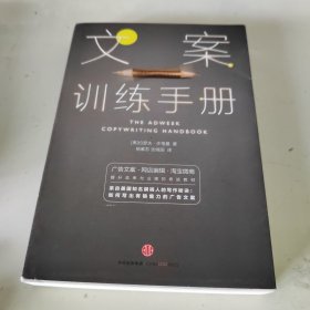 文案训练手册