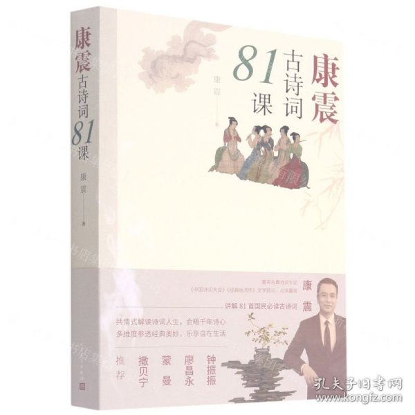 康震古诗词81课