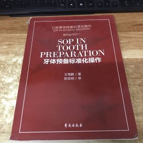 牙体预备标准化操作