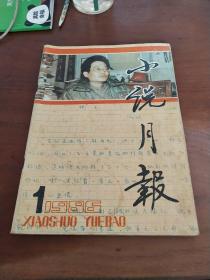 《小说月报》1986年第1期