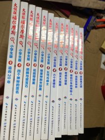 大侦探福尔摩斯（1-12）