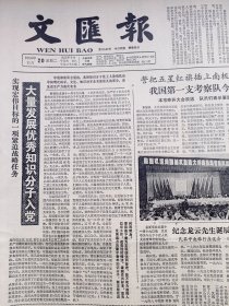 文汇报1984年11月20日