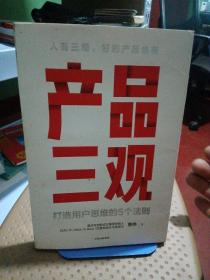 产品三观:打造用户思维的5个法则